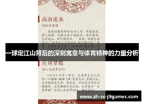 一球定江山背后的深刻寓意与体育精神的力量分析 一球定江山背后的深刻寓意与体育精神的力量分析